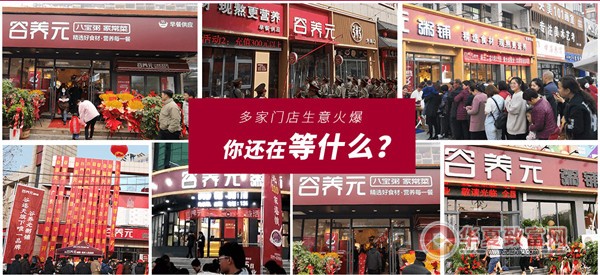 谷养元粥铺加盟